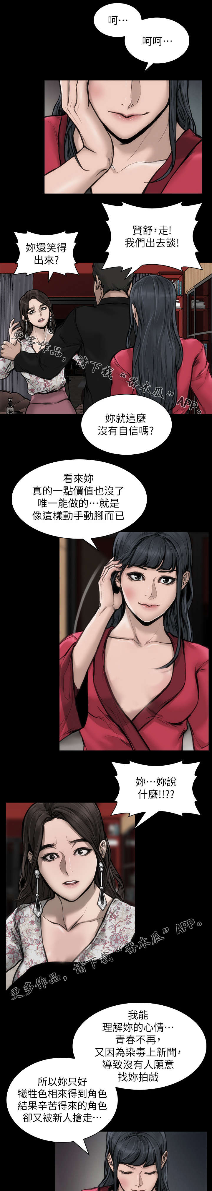 竞演舞台漫画,第38章：青春不在1图