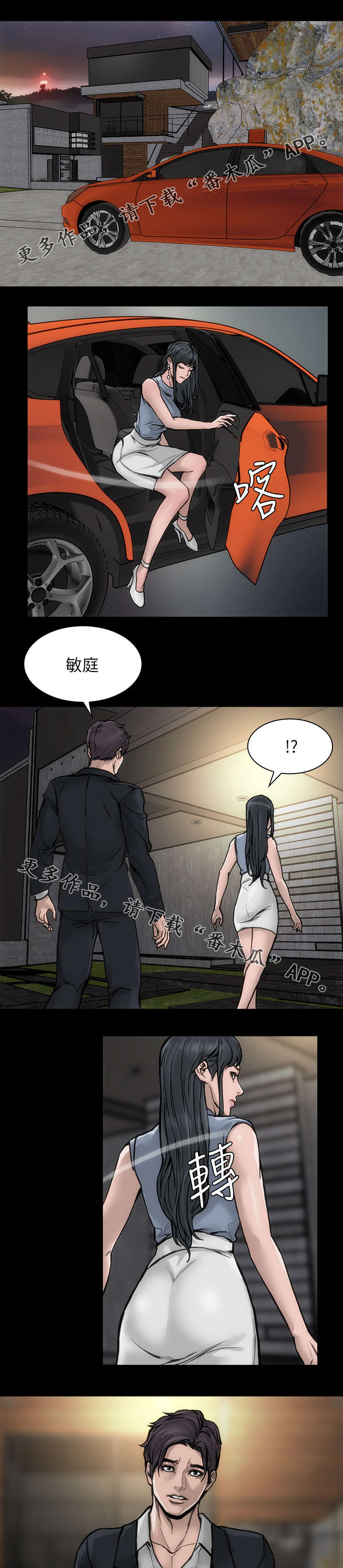 竞赛漫画,第39章：不当演员1图