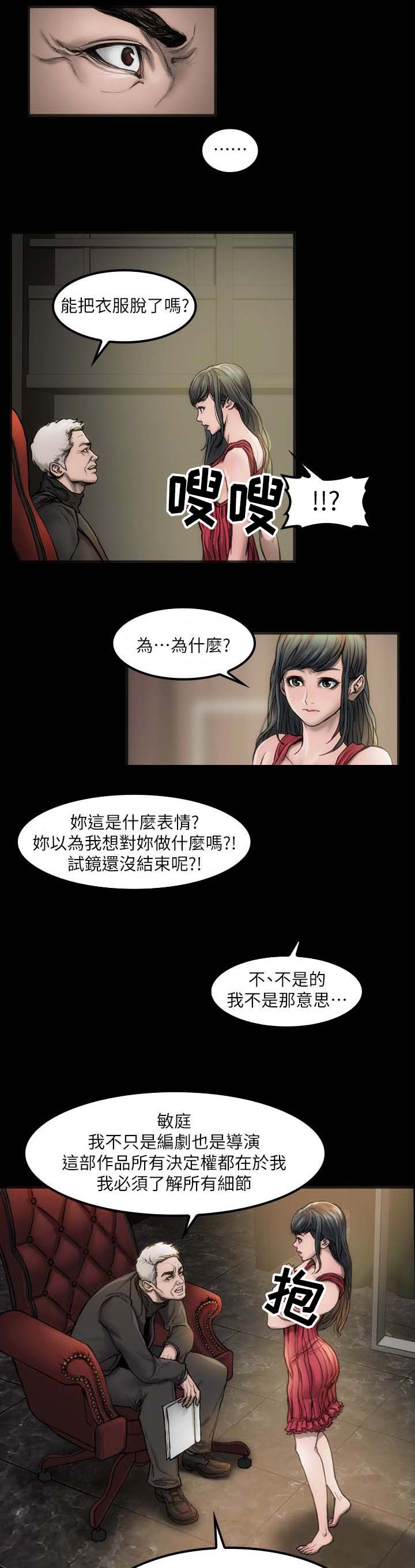 竞演曲目漫画,第4章：寻求希望2图