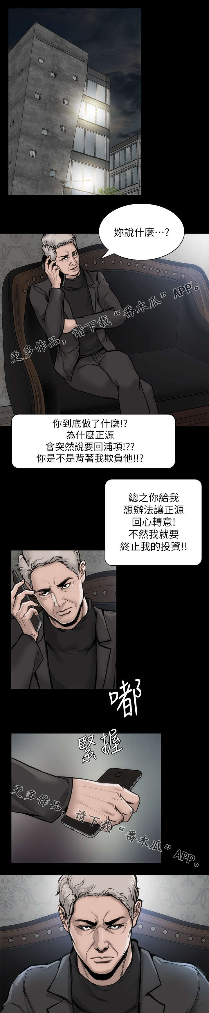 竞赛漫画,第39章：不当演员1图