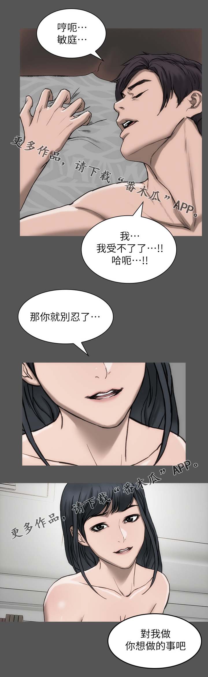 漫画竞演之路6漫画,第18章：想做的事1图