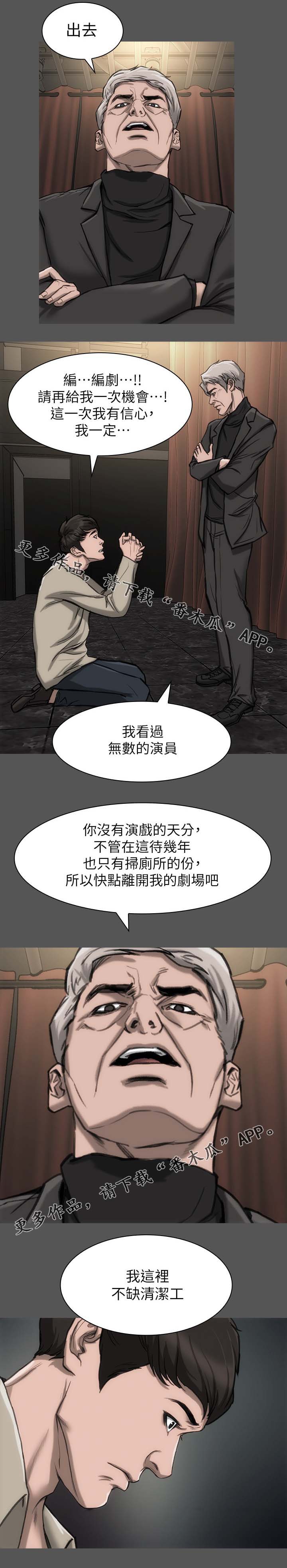 竞彩500网漫画,第20章：又跟踪我2图