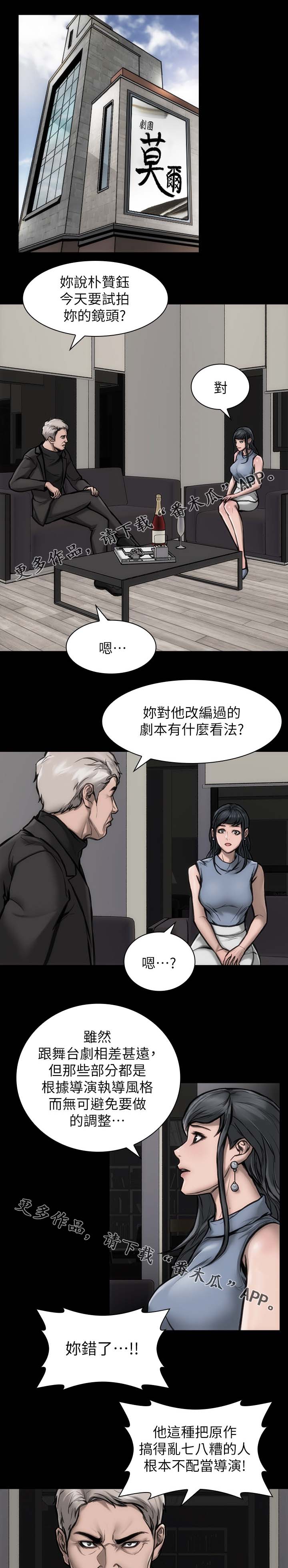 景焱智能装备技术有限公司漫画,第35章：主角条件2图