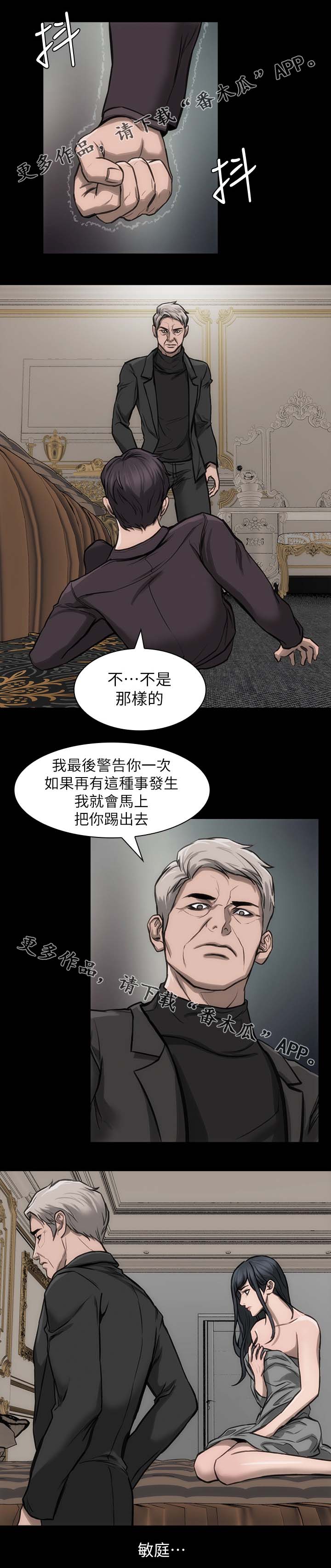 竞演之路漫画,第27章：再试一次2图