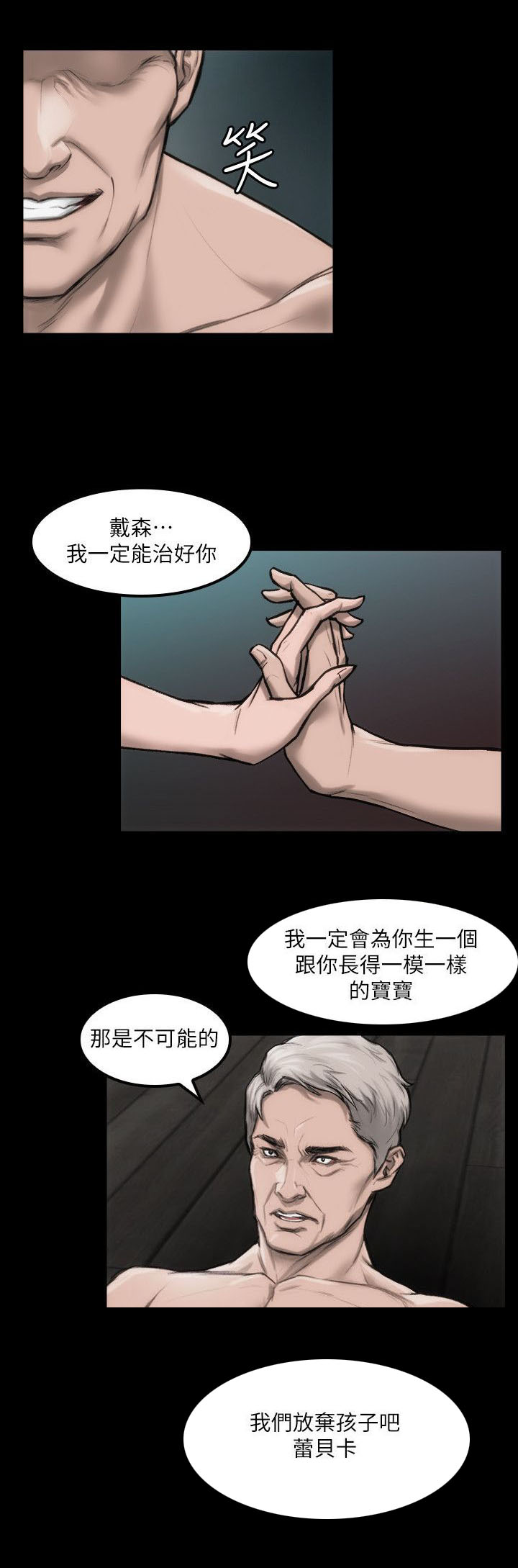 竞演之路漫画,第7章：到我家来1图