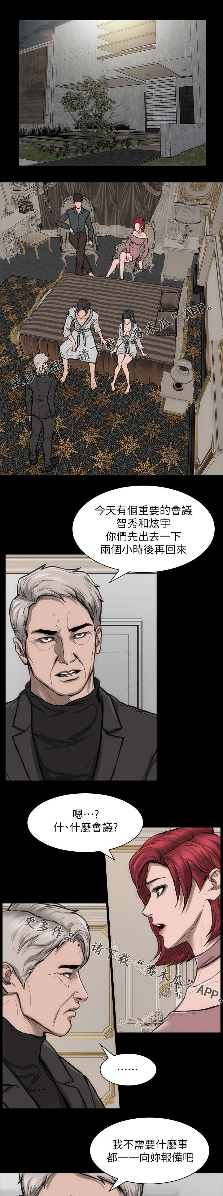 经验之谈是什么意思漫画,第30章：开什么会1图