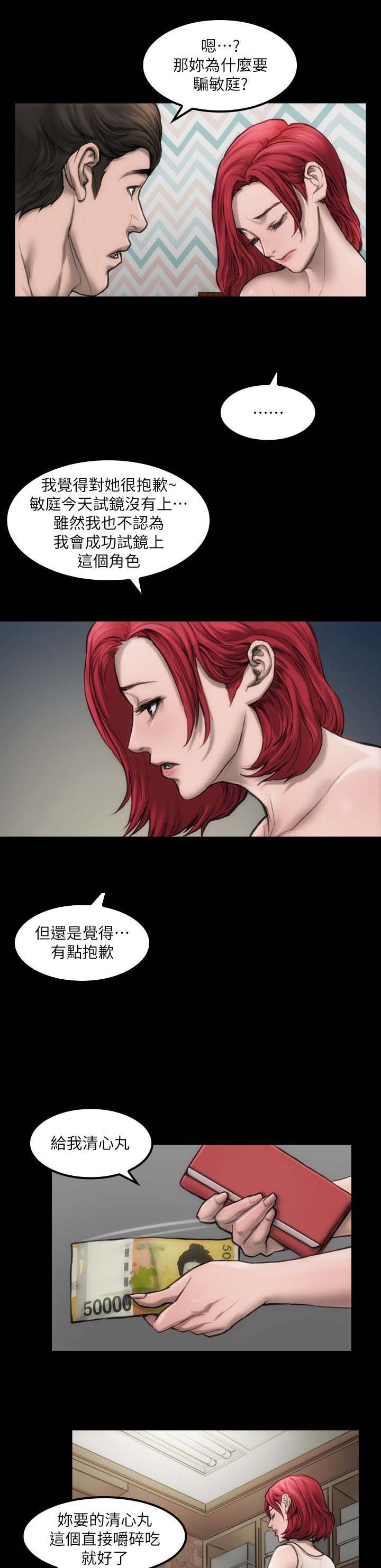 经验值储蓄漫画漫画,第6章：单独试镜1图