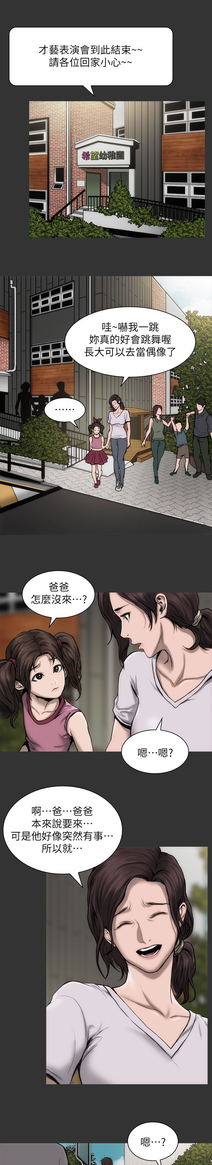 竞赛漫画,第16章：太过分了2图