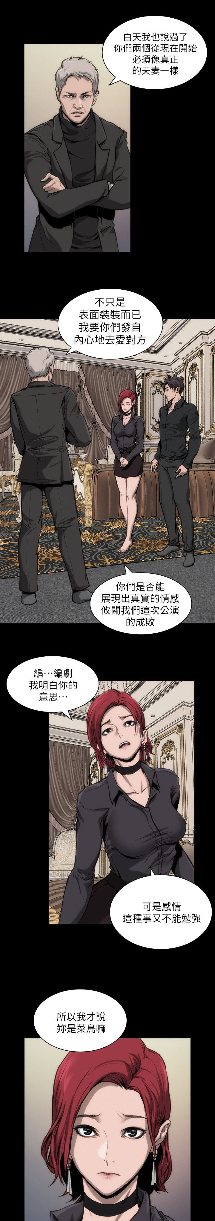 竞演之路漫画,第11章：我很难过1图