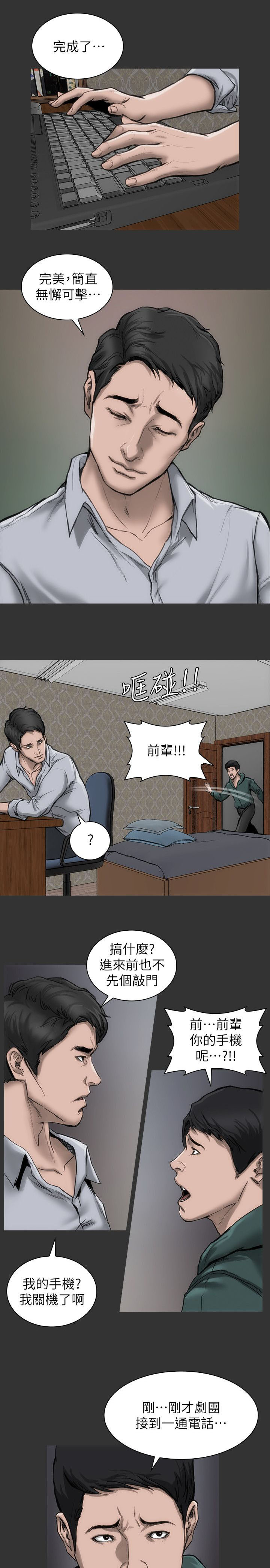 竞演之路漫画,第16章：太过分了2图