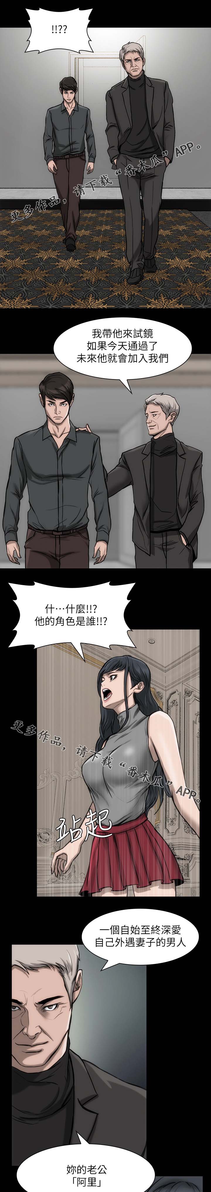 竞演之路漫画,第25章：准备一下2图