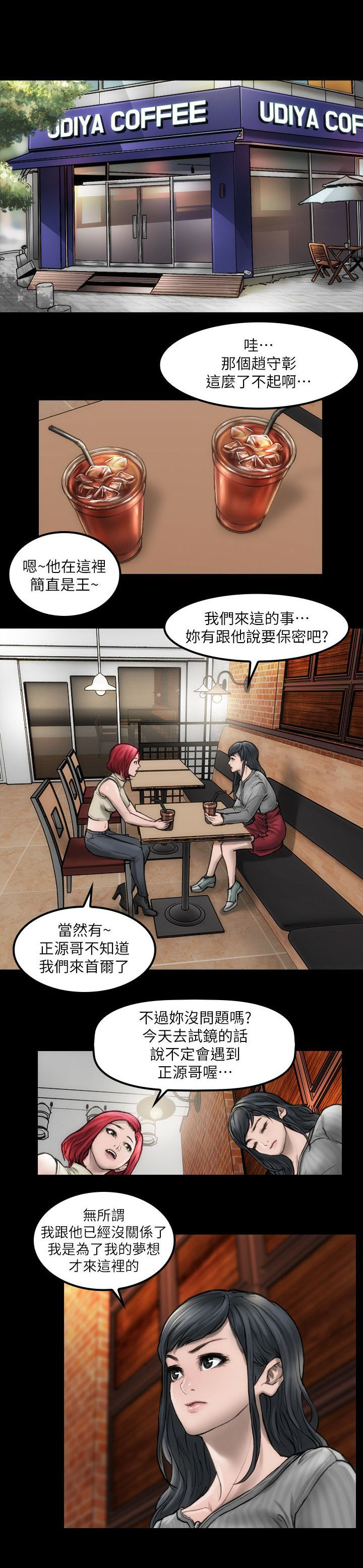 竞演演讲稿漫画,第2章：不要紧张2图