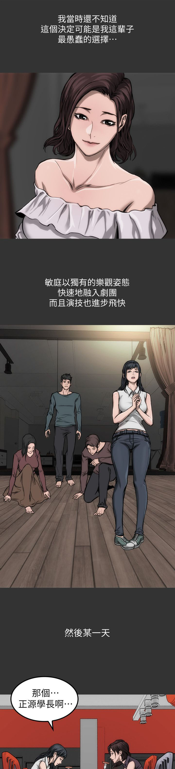 竞演之路漫画,第10章：见面说吧1图