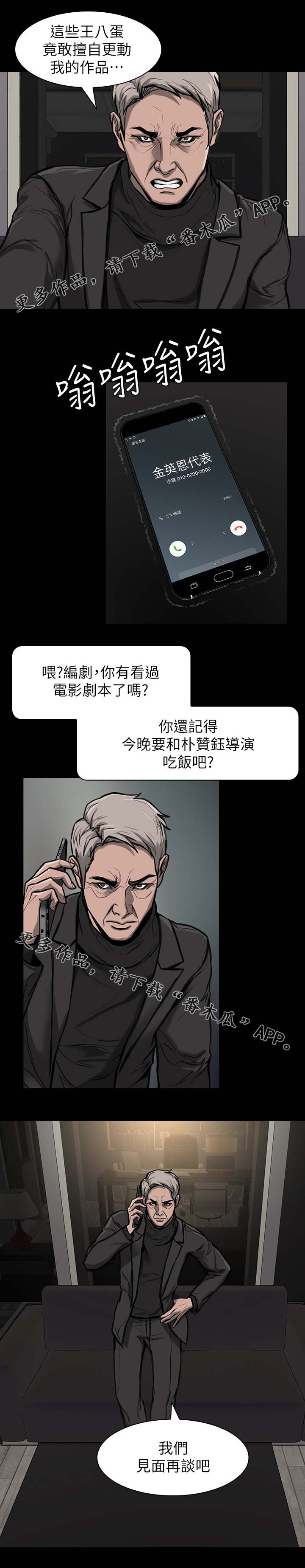 竞演流程漫画,第29章：这么失礼1图