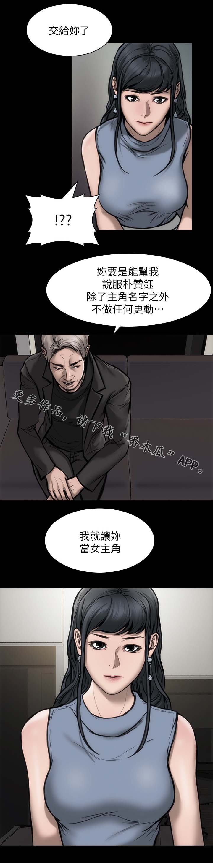 经验指令漫画,第35章：主角条件2图