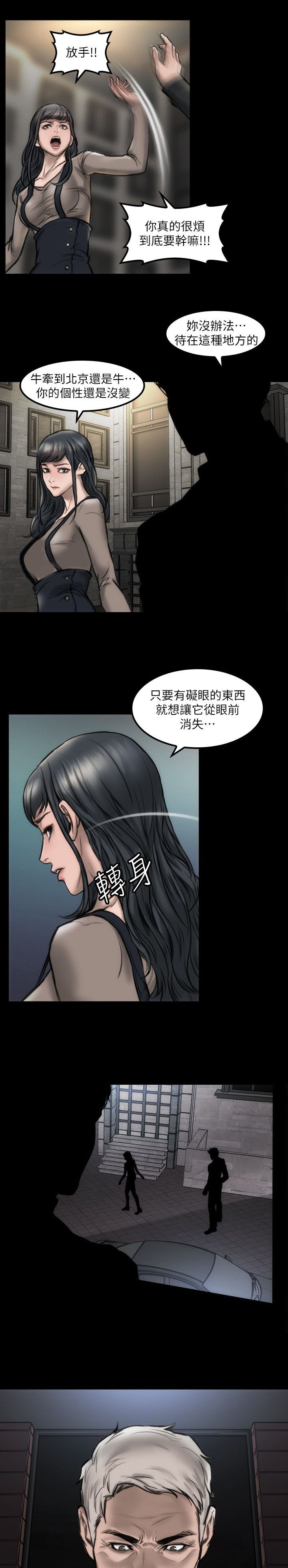 竞演讲述漫画,第9章：我没感觉1图