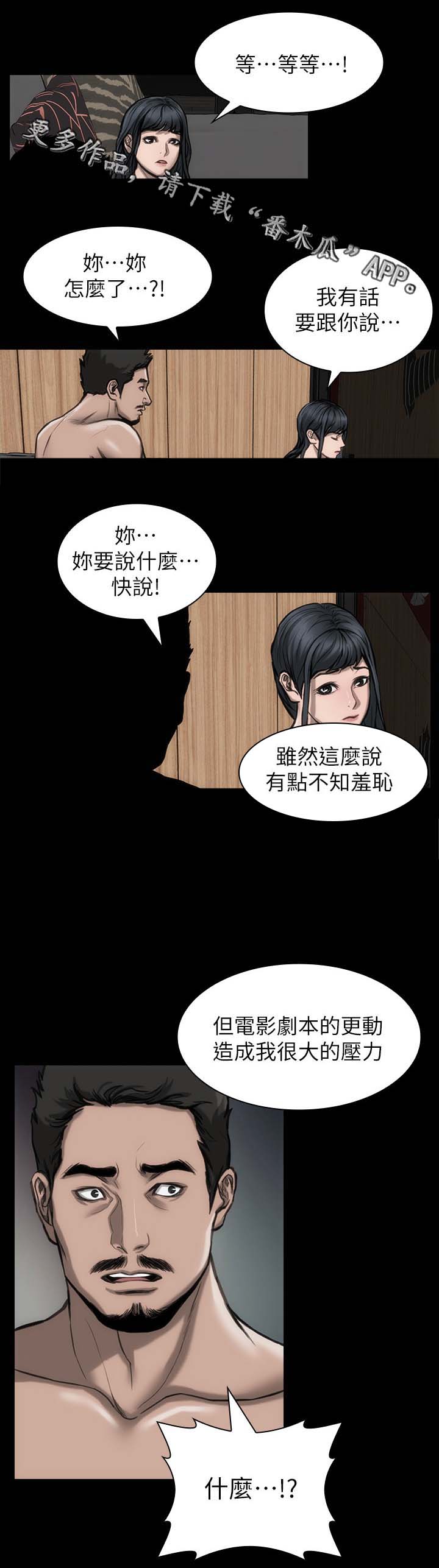 竞演之路漫画,第37章：改回原本1图