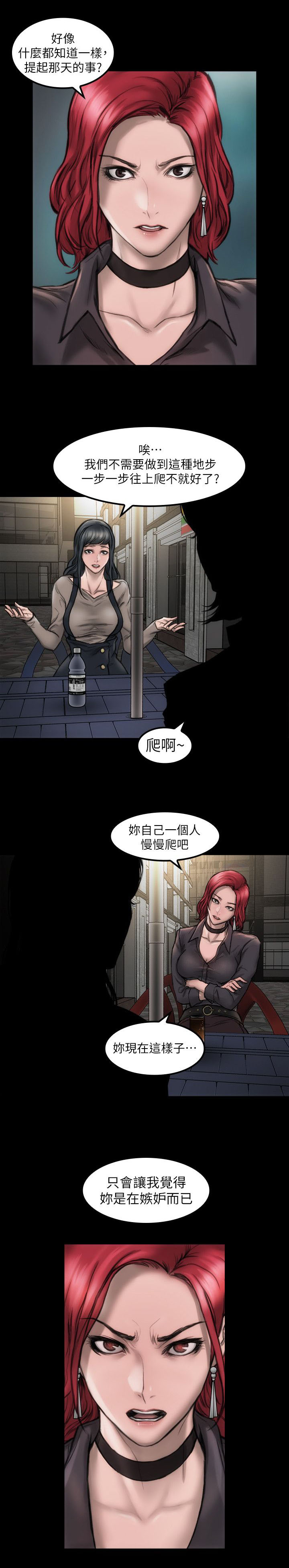 竞演之路漫画,第9章：我没感觉2图