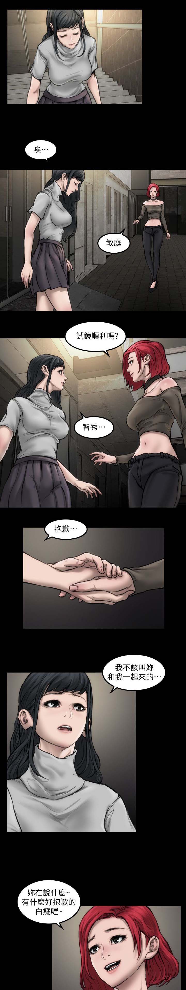 竞演之路漫画,第5章：滚瓜烂熟1图