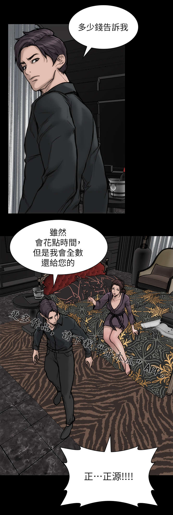 警眼执法记录仪驱动下载官网漫画,第39章：不当演员2图