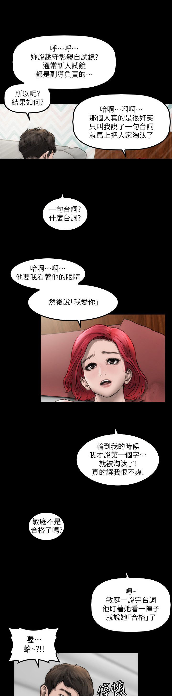 警严执法记录仪漫画,第2章：不要紧张2图