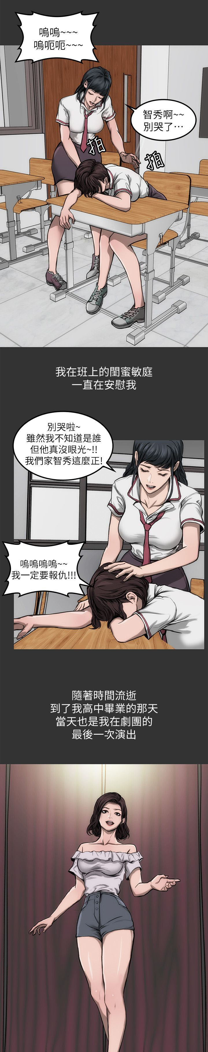 演绎之路炫舞漫画,第10章：见面说吧1图