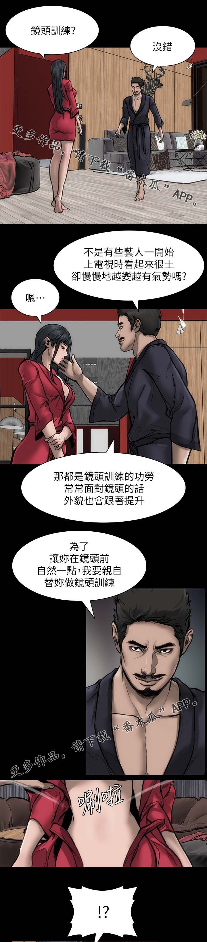 竞彩计算器胜平负漫画,第36章：镜头训练2图