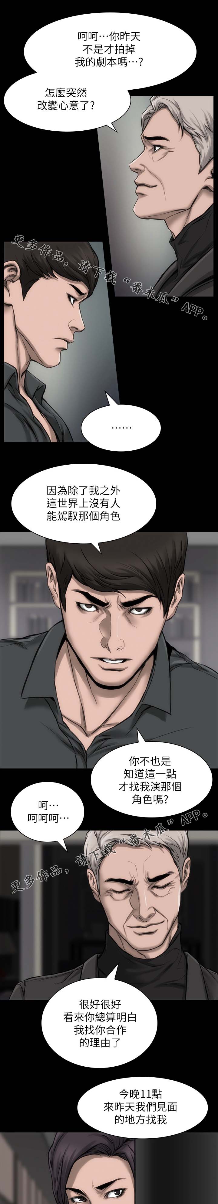 竞彩牛人实单比分推荐今日漫画,第24章：接受角色1图