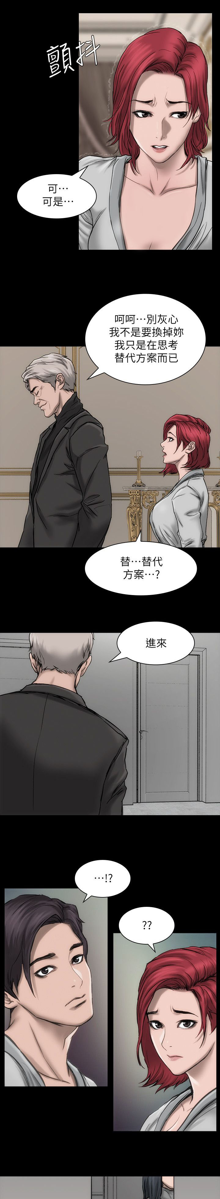 竞演节目漫画,第17章：自以为是2图