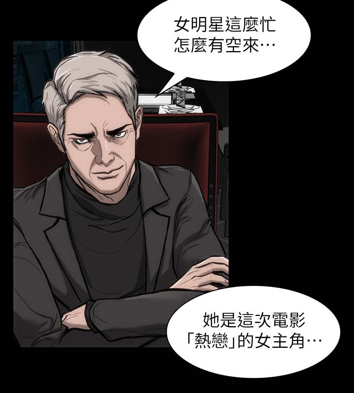 竞演流程漫画,第29章：这么失礼1图