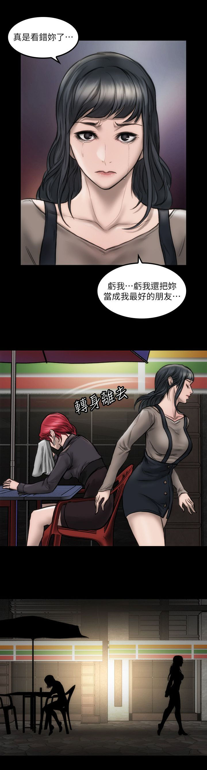 竞演之路漫画,第9章：我没感觉2图