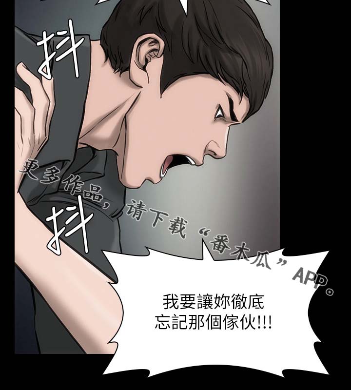 竞彩网官方首页漫画,第26章：彻底忘记2图