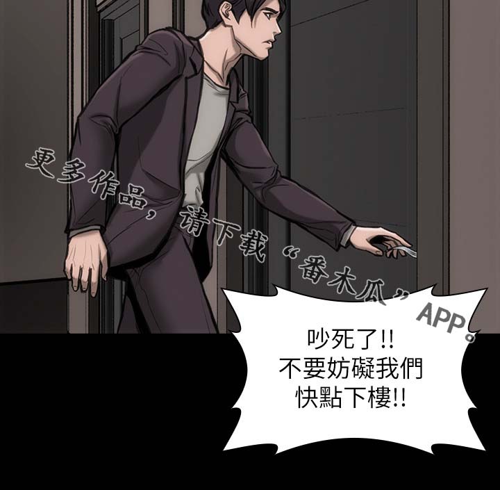 竞演之路漫画,第29章：这么失礼2图