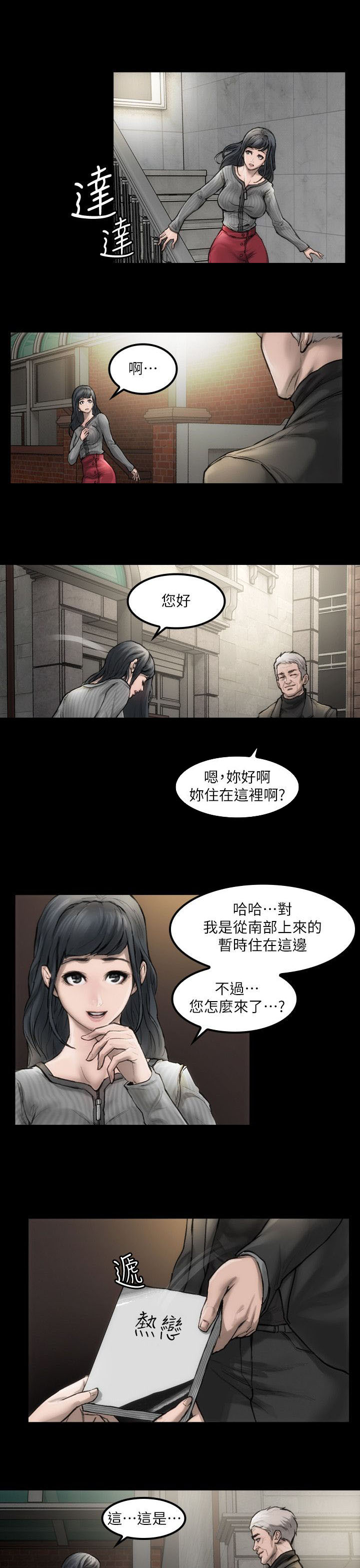 竞演之路漫画,第3章：好好练习1图