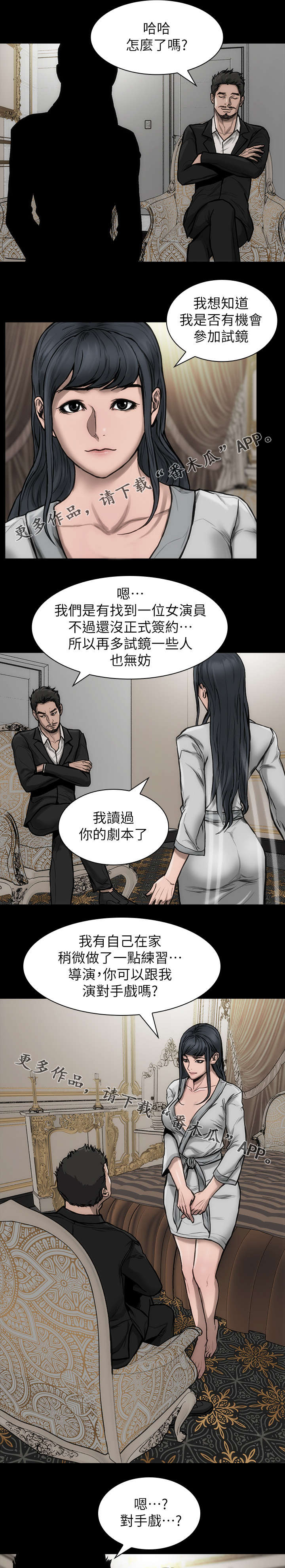 警严执法记录仪漫画,第33章：监控画面1图