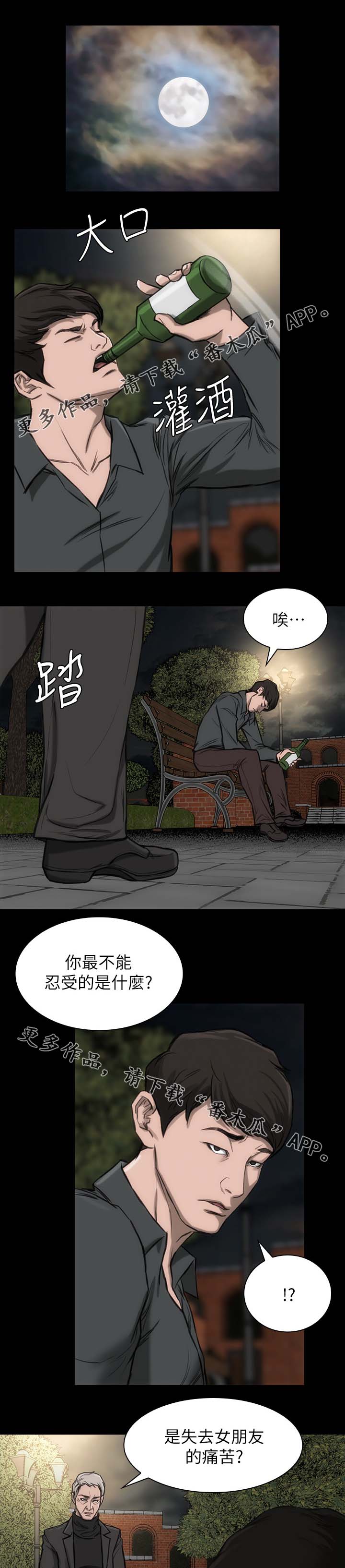 井研职中漫画,第21章：试镜机会1图