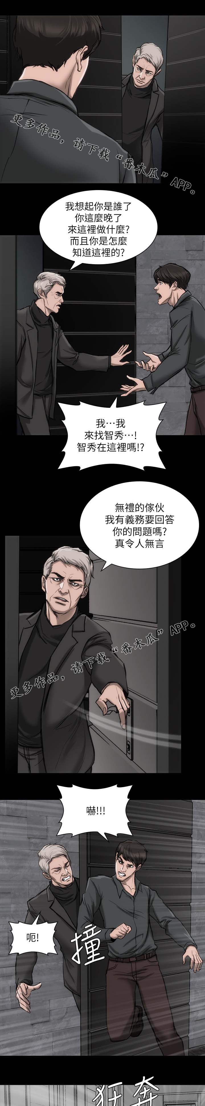 竞彩500网漫画,第20章：又跟踪我1图