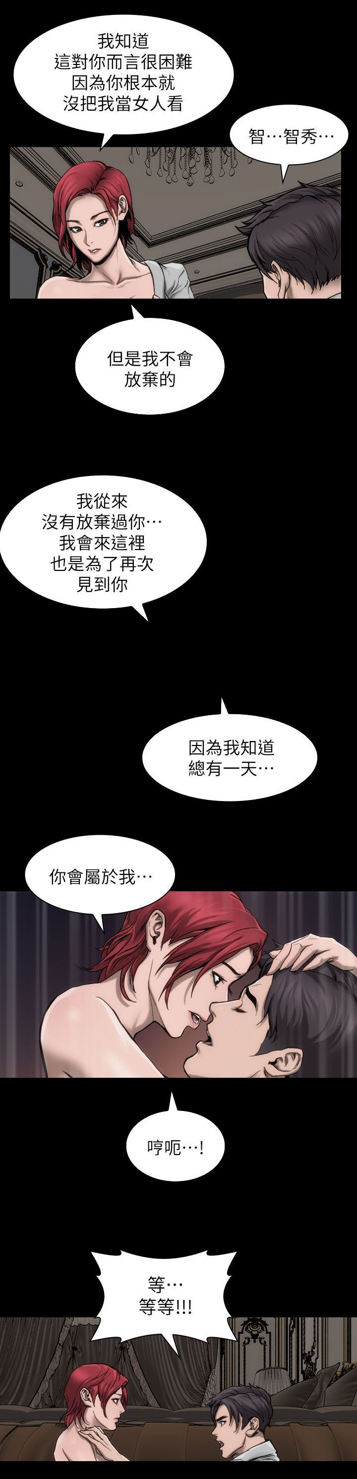 经验支持漫画,第12章：你说什么2图