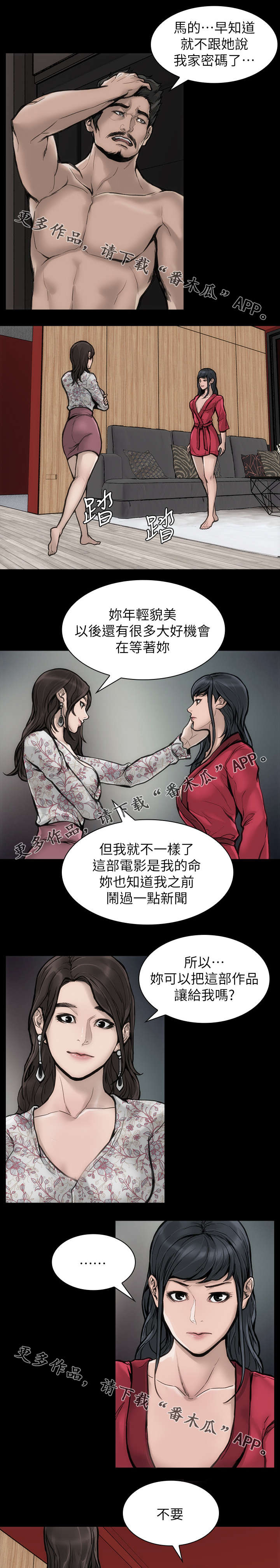 竞演舞台漫画,第38章：青春不在1图