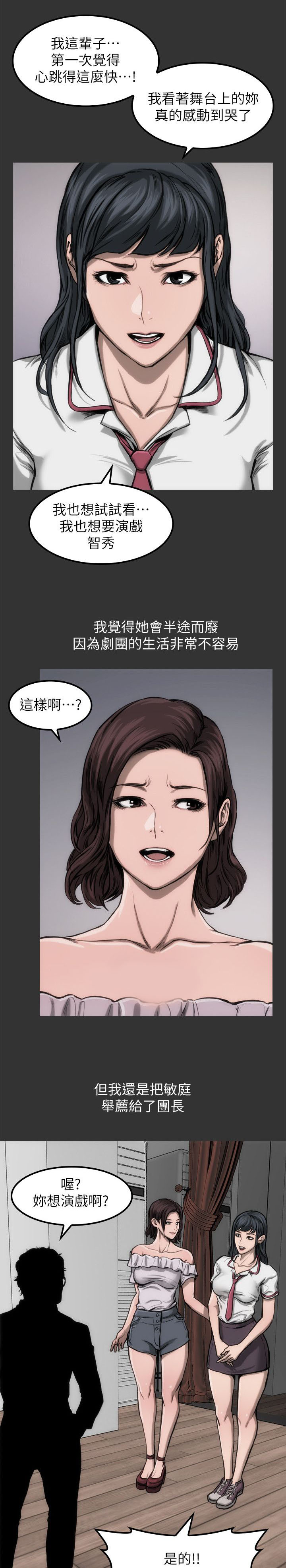 演绎之路炫舞漫画,第10章：见面说吧1图