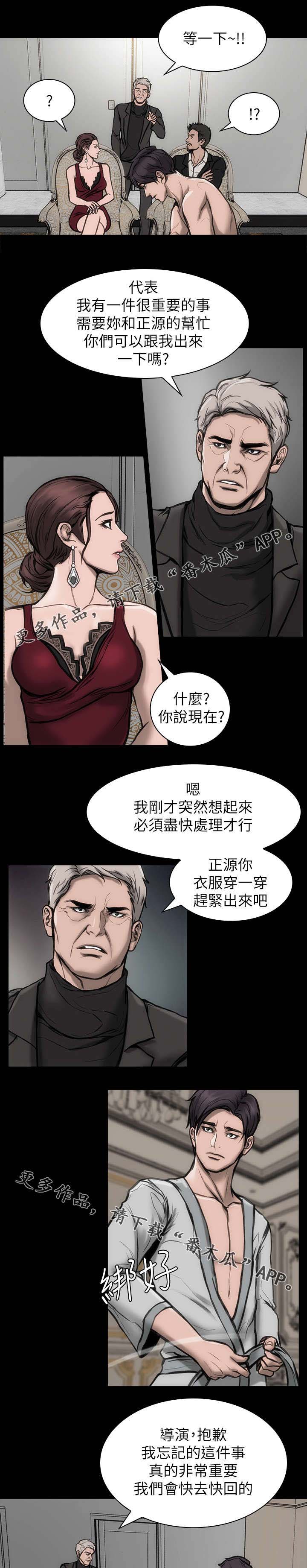 竞彩足球比分漫画,第32章：任性妄为2图