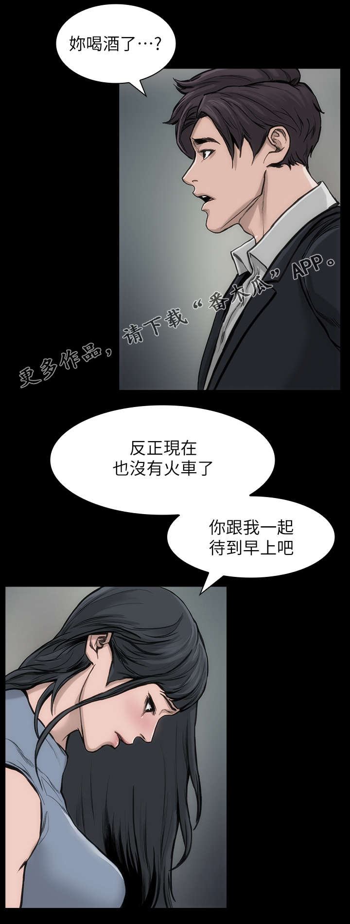 竞演之路 在线漫画,第41章：难忘一夜2图