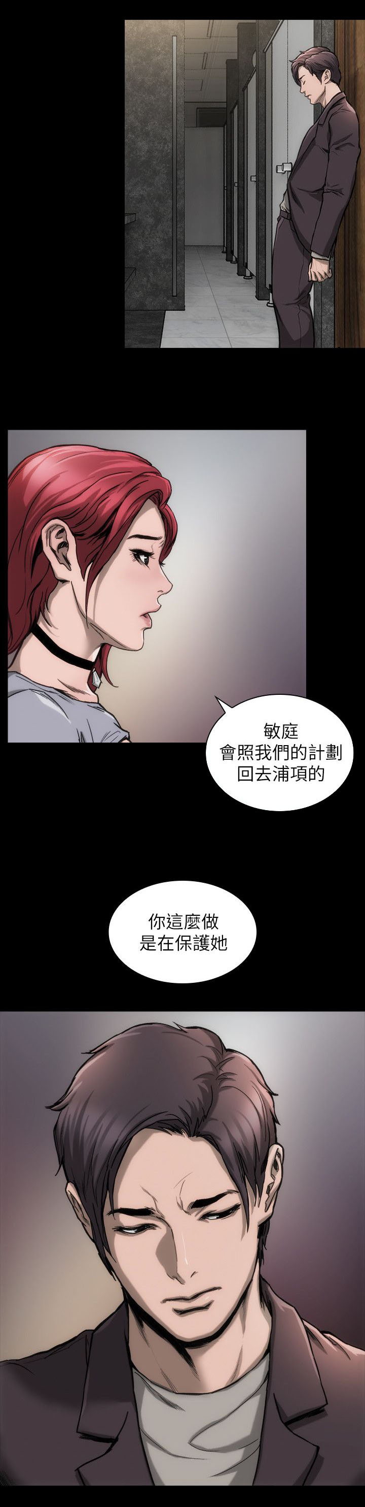 竞演之路漫画敏庭第5漫画,第13章：禁止交往2图