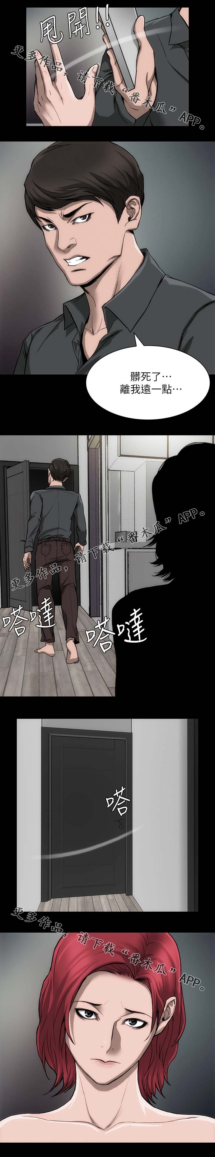 经验之谈是什么意思漫画,第23章：离我远点2图