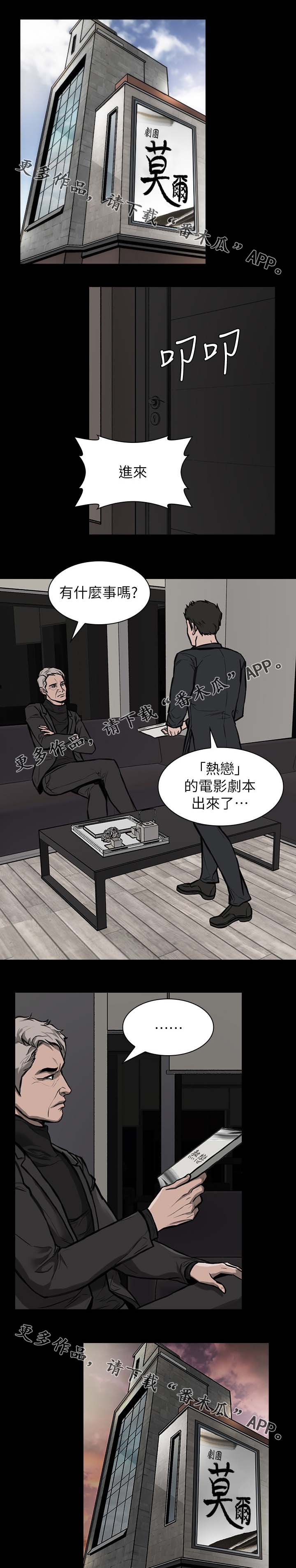 竞演流程漫画,第29章：这么失礼1图