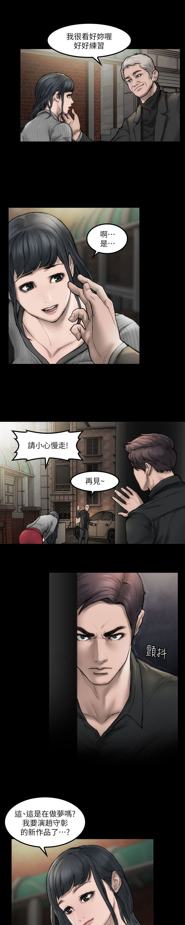 经验之塔戴尔的照片漫画,第3章：好好练习1图