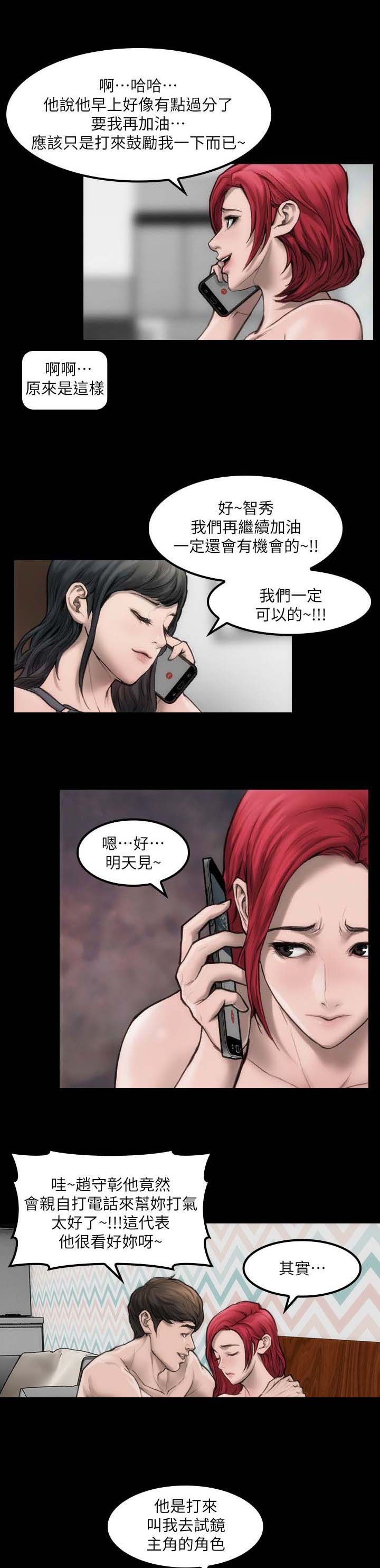 经验值储蓄漫画漫画,第6章：单独试镜1图