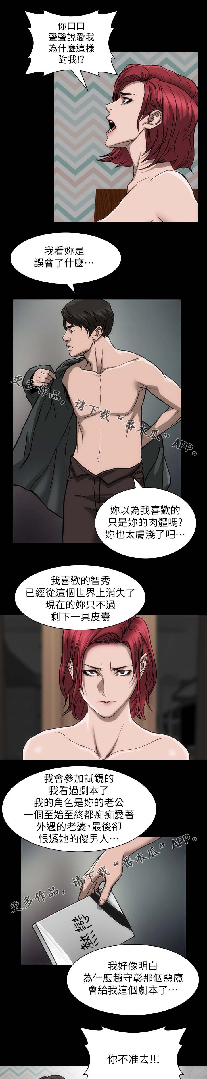 竞演之路解说漫画,第23章：离我远点2图