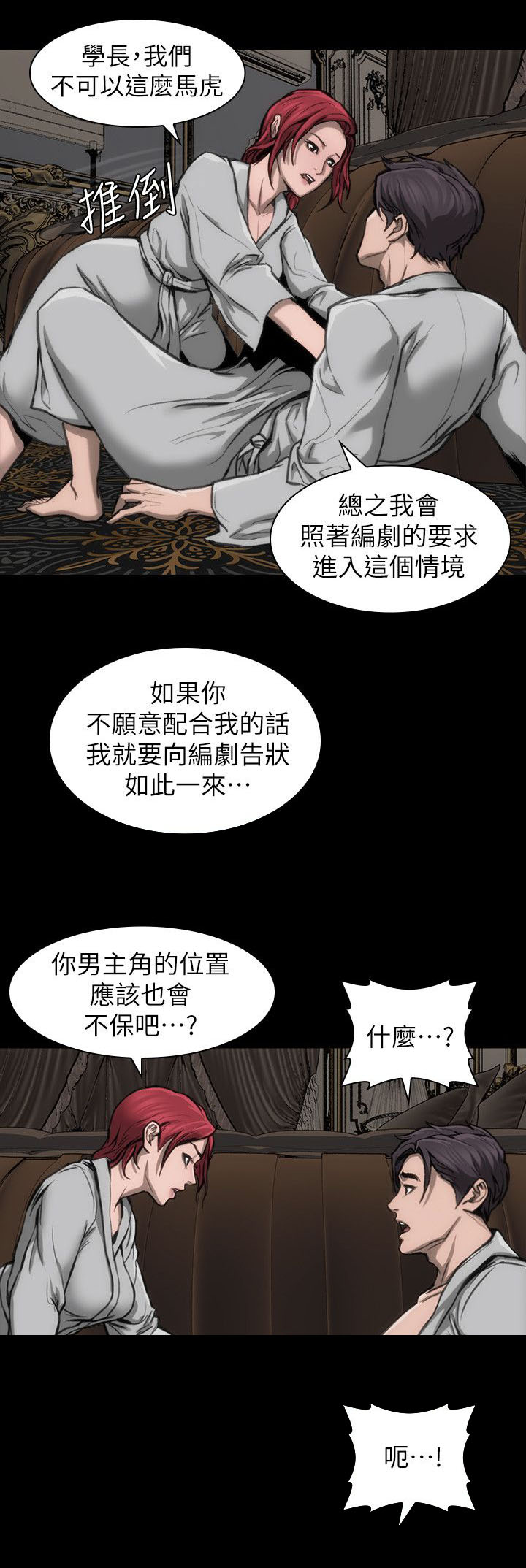 经验值的英文漫画,第12章：你说什么1图