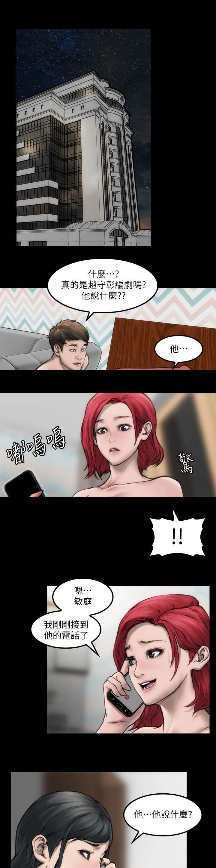 竞演之路漫画,第6章：单独试镜1图